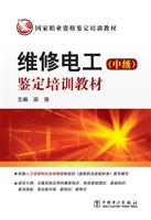 维修电工（中级）鉴定培训