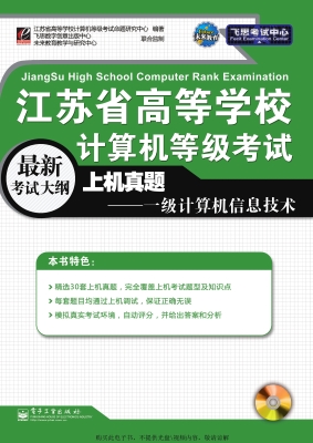 江苏省高等学校计算机