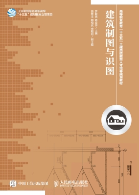 建筑制图与识图