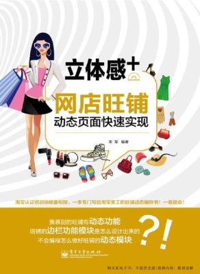 立体感+——网店旺铺