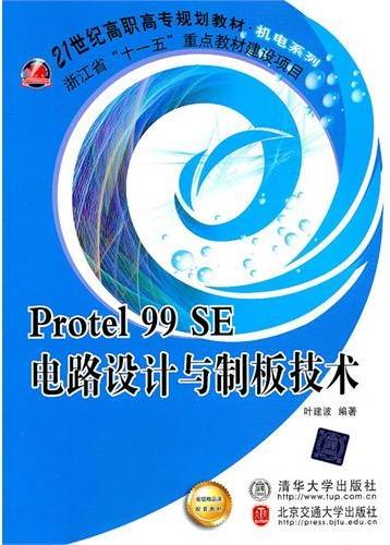Protel 99 SE 电路设