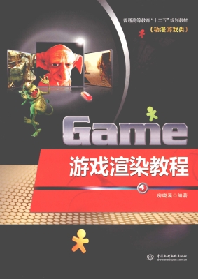 游戏渲染教程