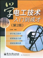 学电工技术入门到成才