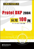 Protel DXP 2004应用1