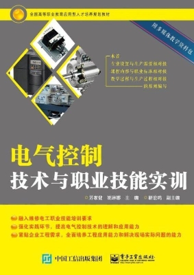 电气控制技术与职业技