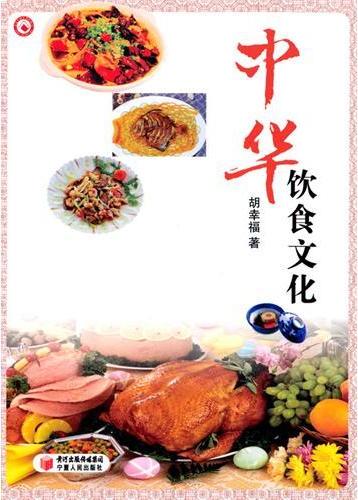 中华饮食文化