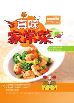 真味家常菜