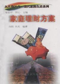 家庭理财方案