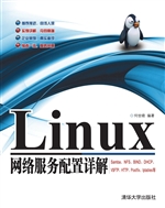 Linux网络服务配置详