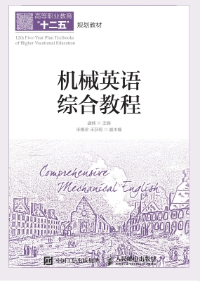 机械英语综合教程