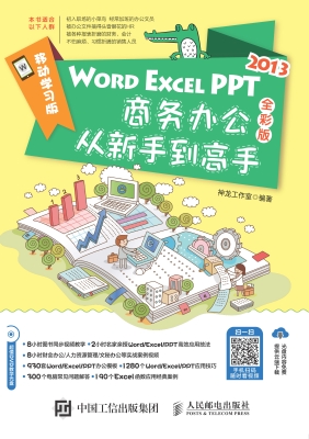Word Excel PPT 2013