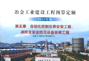 冶金工业建设工程预算
