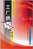 工厂供电