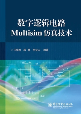数字逻辑电路Multisim