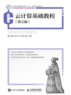 云计算基础教程