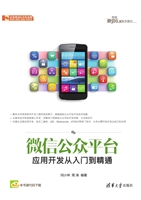 微信公众平台应用开发