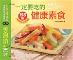 一定要吃的健康素食15