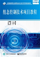 组态控制技术项目教程