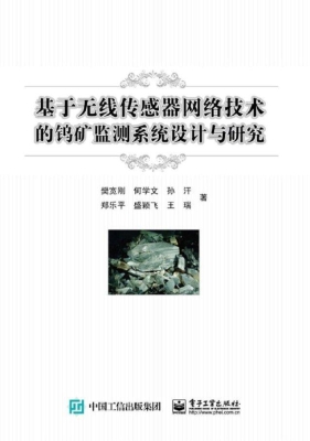 基于无线传感器网络技