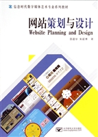 网站策划与设计