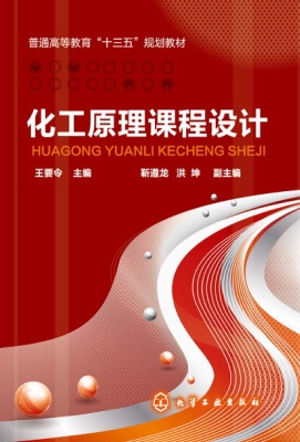 化工原理课程设计