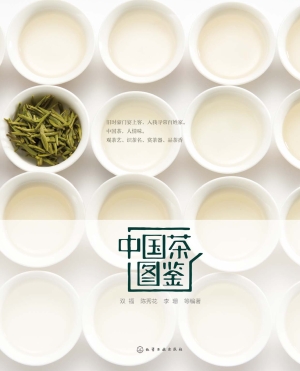 中国茶图鉴