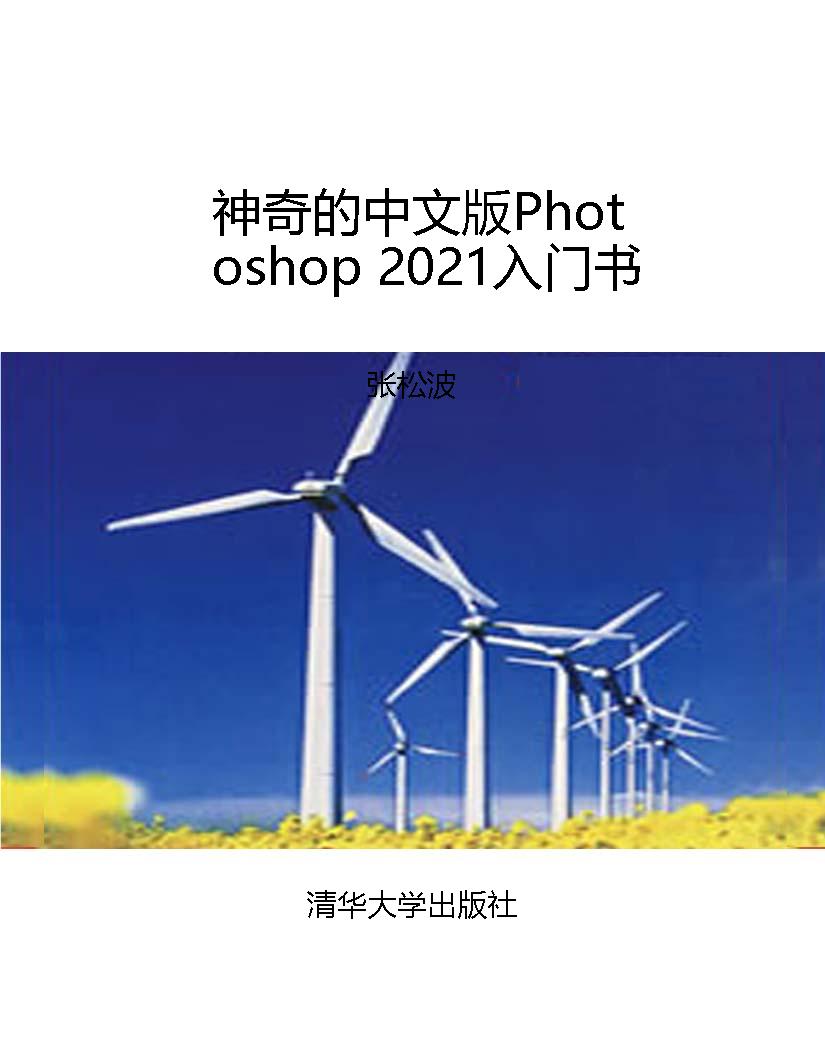 神奇的中文版Photosho