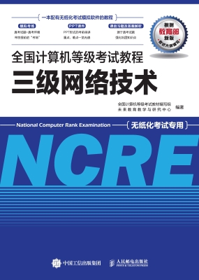 全国计算机等级考试教