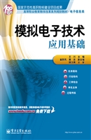 模拟电子技术应用基础