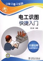 电工识图快捷入门