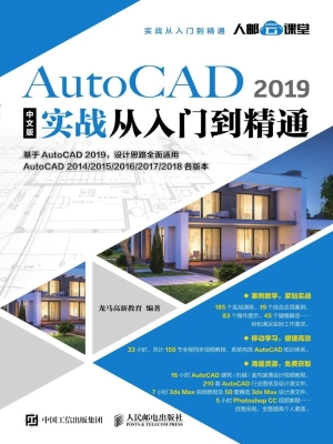 AutoCAD 2019中文版实