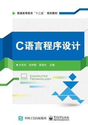 C语言程序设计