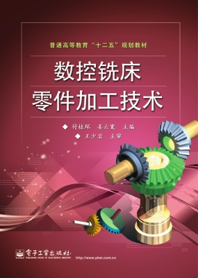 数控铣床零件加工技术