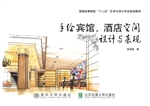 手绘宾馆、酒店空间设