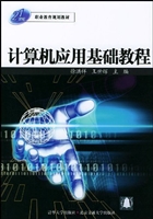 计算机应用基础教程