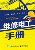 维修电工手册