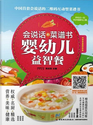 婴幼儿益智餐