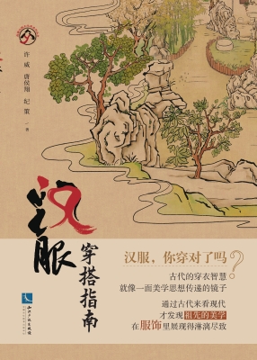 汉服穿搭指南
