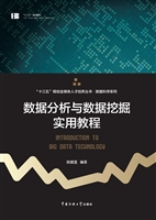 数据分析与数据挖掘实