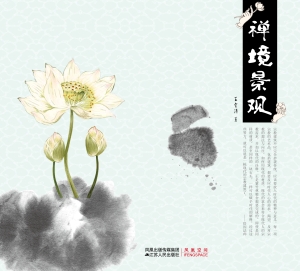 禅境景观