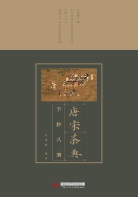 唐宋茶典手抄八册