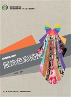 服饰色彩搭配