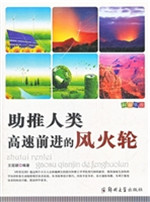 科普乐园：助推人类高速