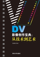 DV影像创作宝典