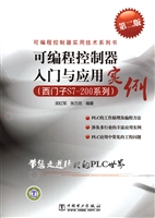 可编程控制器入门与应