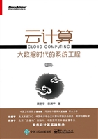 云计算——大数据时代