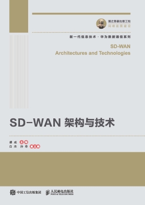 SD-WAN架构与技术