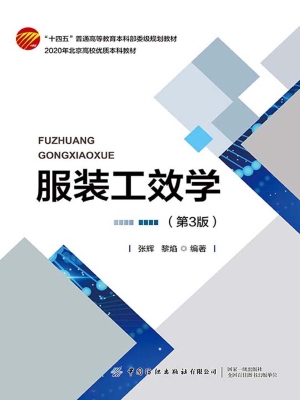 服装工效学