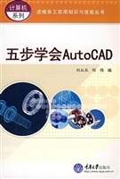 五步学会AutoCAD
