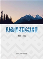 机械制图项目实践教程